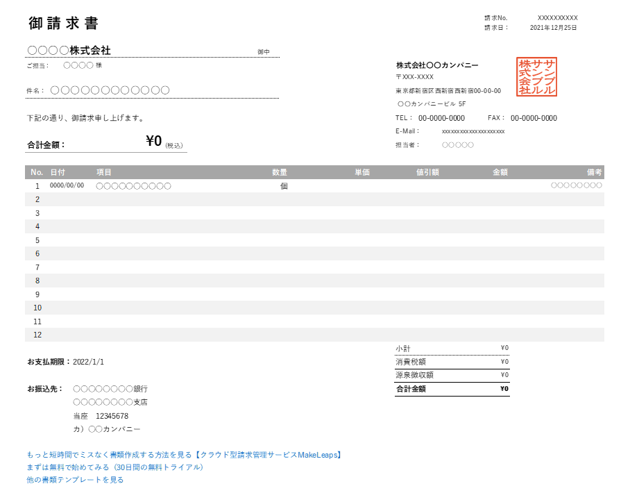 値引き・源泉徴収機能付き横型Excelテンプレート