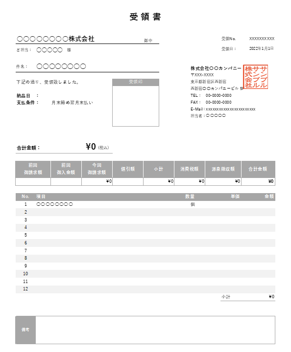 繰越金額・値引き・源泉徴収機能付き受領書Excelテンプレート