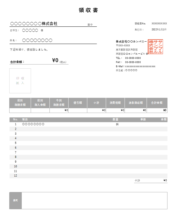 繰越金額・値引き・源泉徴収機能付き領収書Excelテンプレート