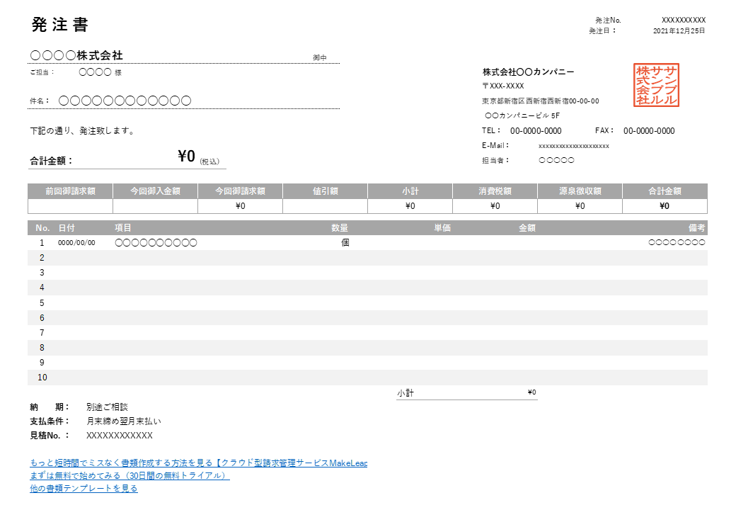 繰越金額・値引き機能付き横型発注書Excelテンプレート