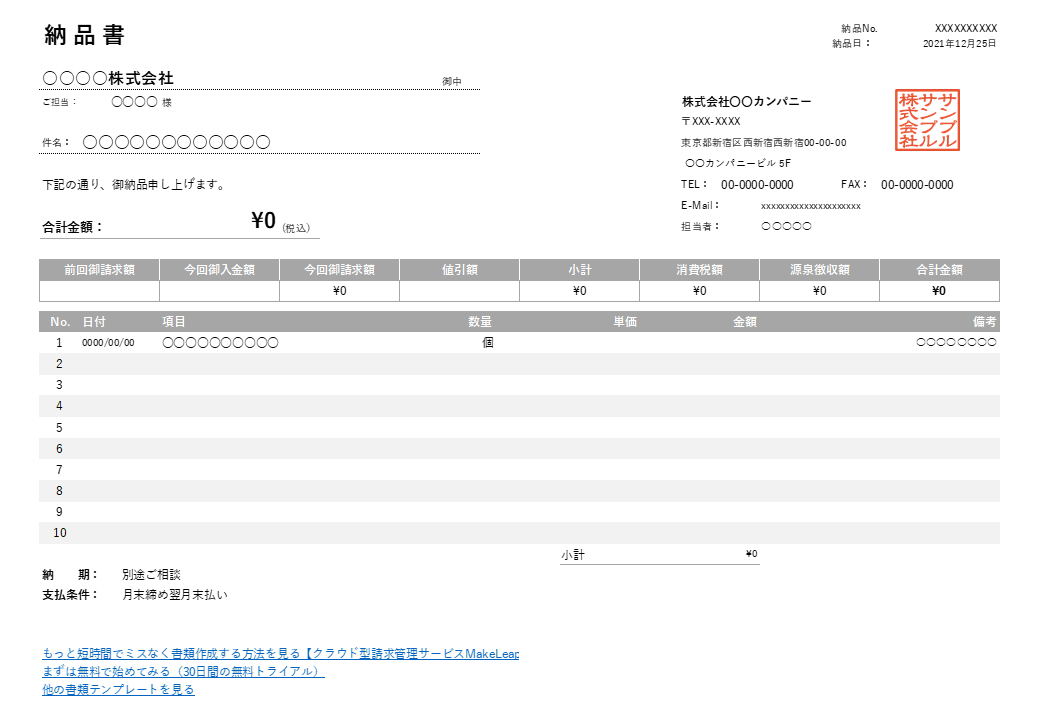 繰越金額・値引き機能付き横型納品書Excelテンプレート