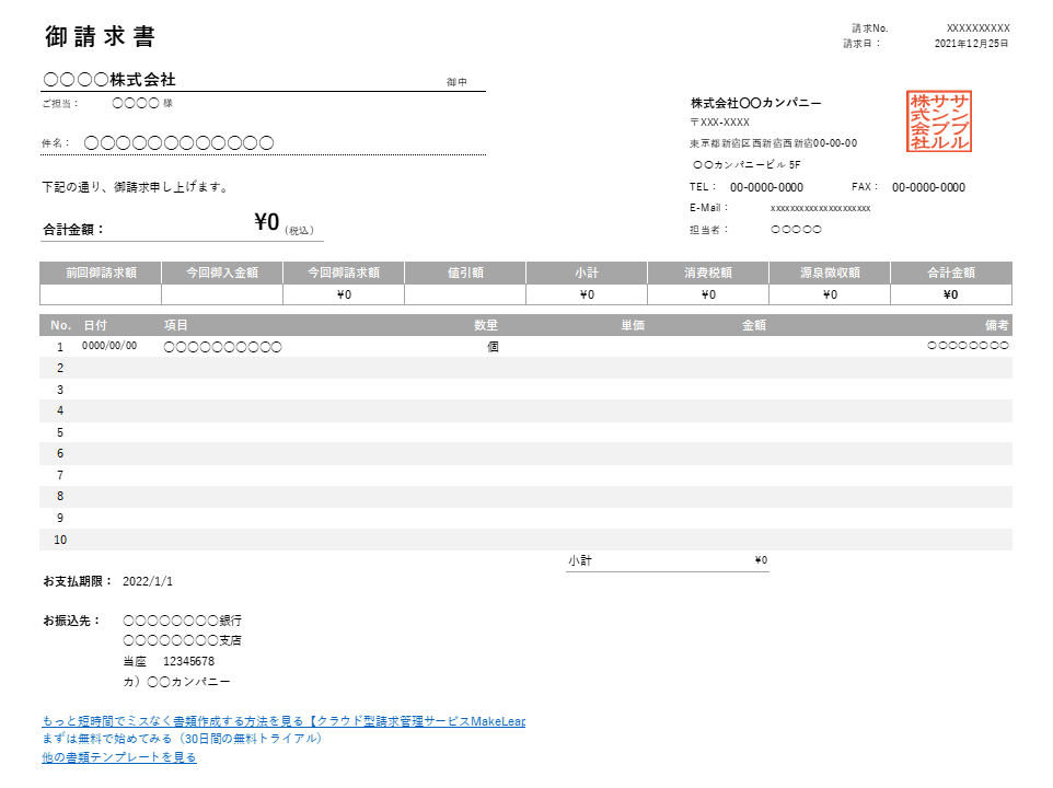 繰越金額・値引き機能付き横型Excelテンプレート