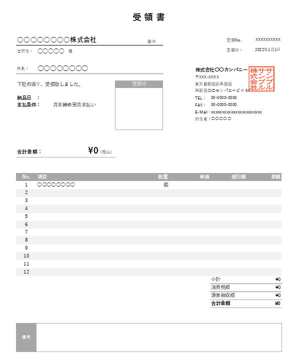 値引き・源泉徴収機能付き受領書Excelテンプレート