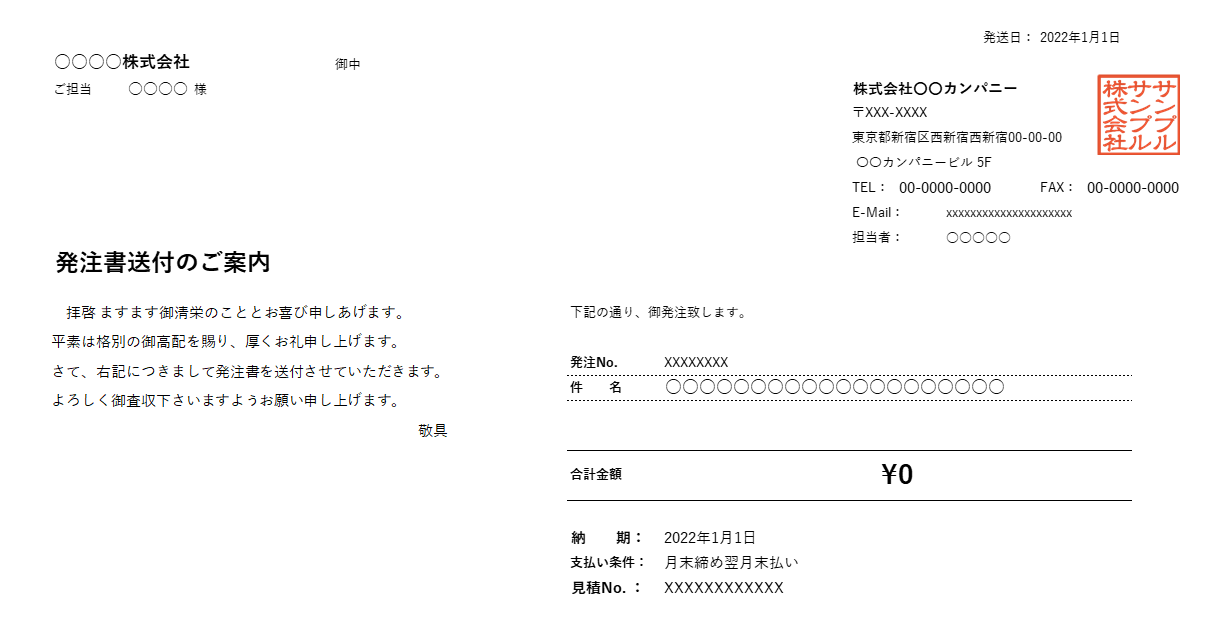 鏡（送付状付き）・値引き機能付き横型発注書Excelテンプレート