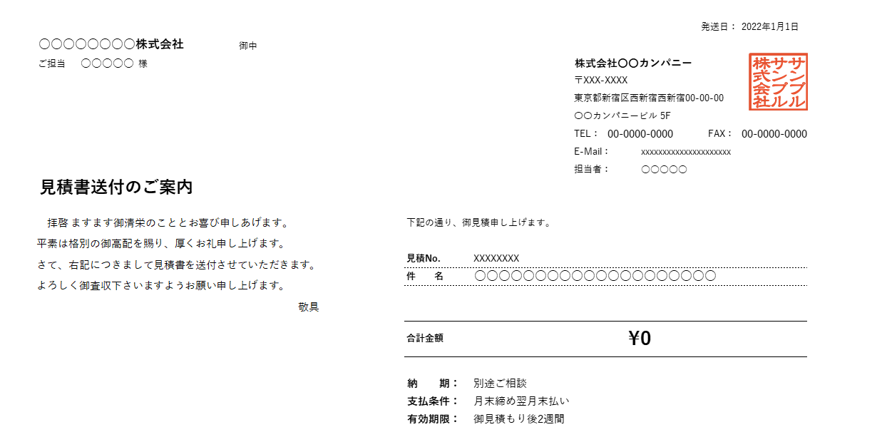 鏡（送付状付き）・値引き機能付き横型見積書Excelテンプレート