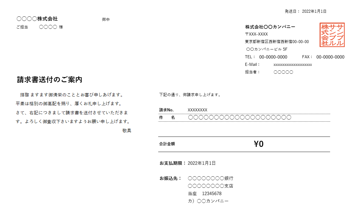 鏡（送付状付き）・値引き機能付き横型Excelテンプレート