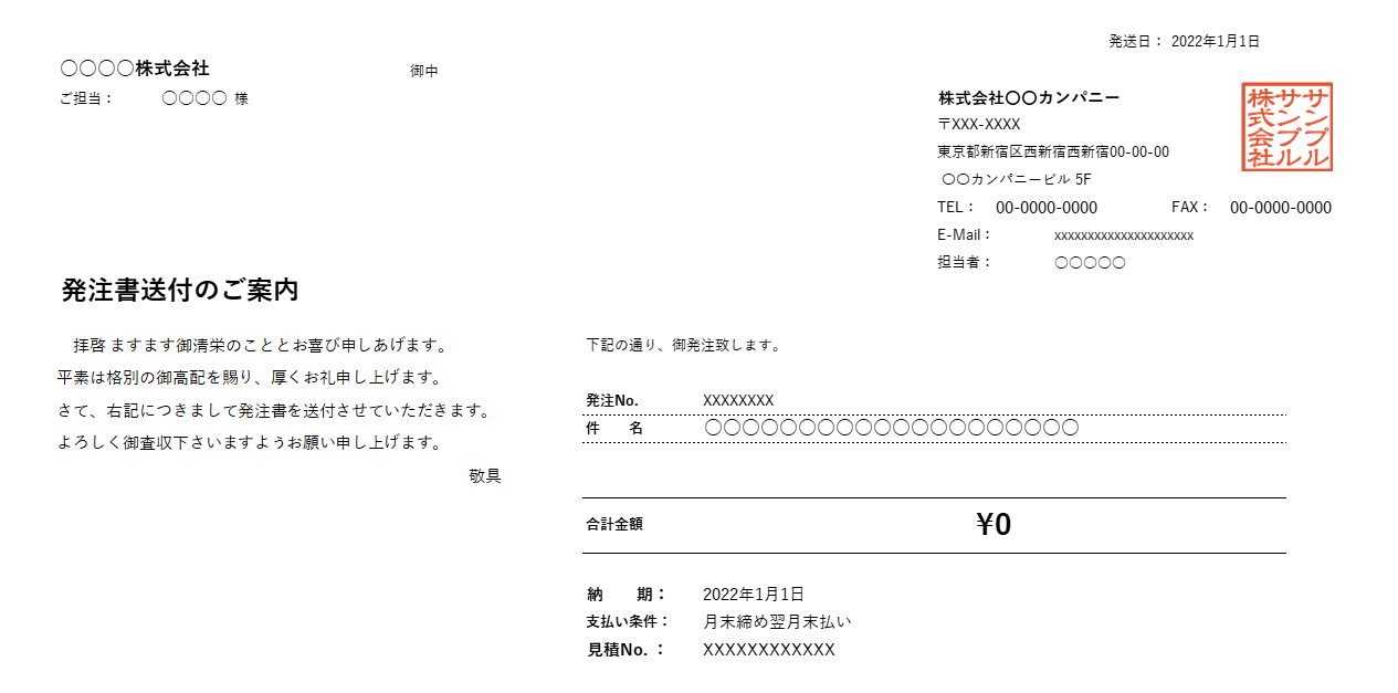 鏡（送付状付き）・繰越金額・値引き機能付き横型発注書Excelテンプレート