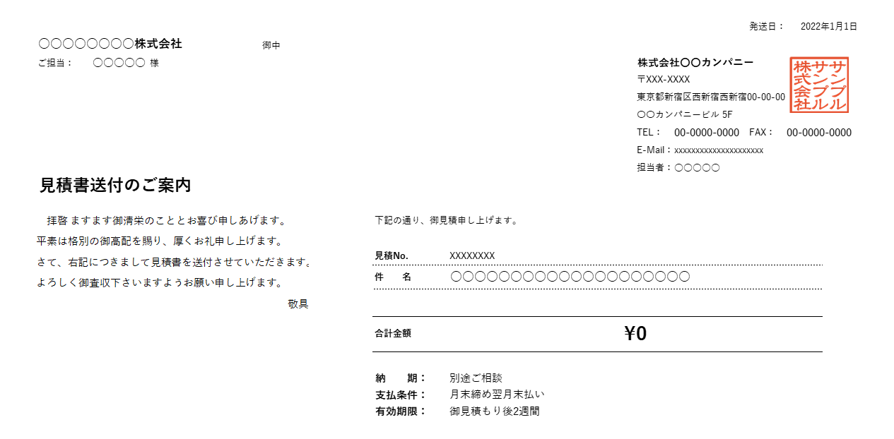 鏡（送付状付き）・繰越金額・値引き機能付き横型見積書Excelテンプレート