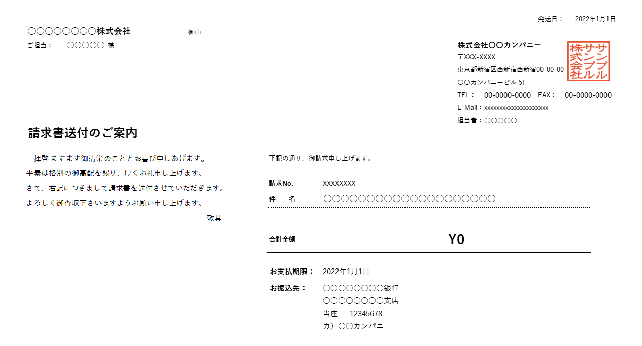 鏡（送付状付き）・繰越金額・値引き機能付き横型Excelテンプレート