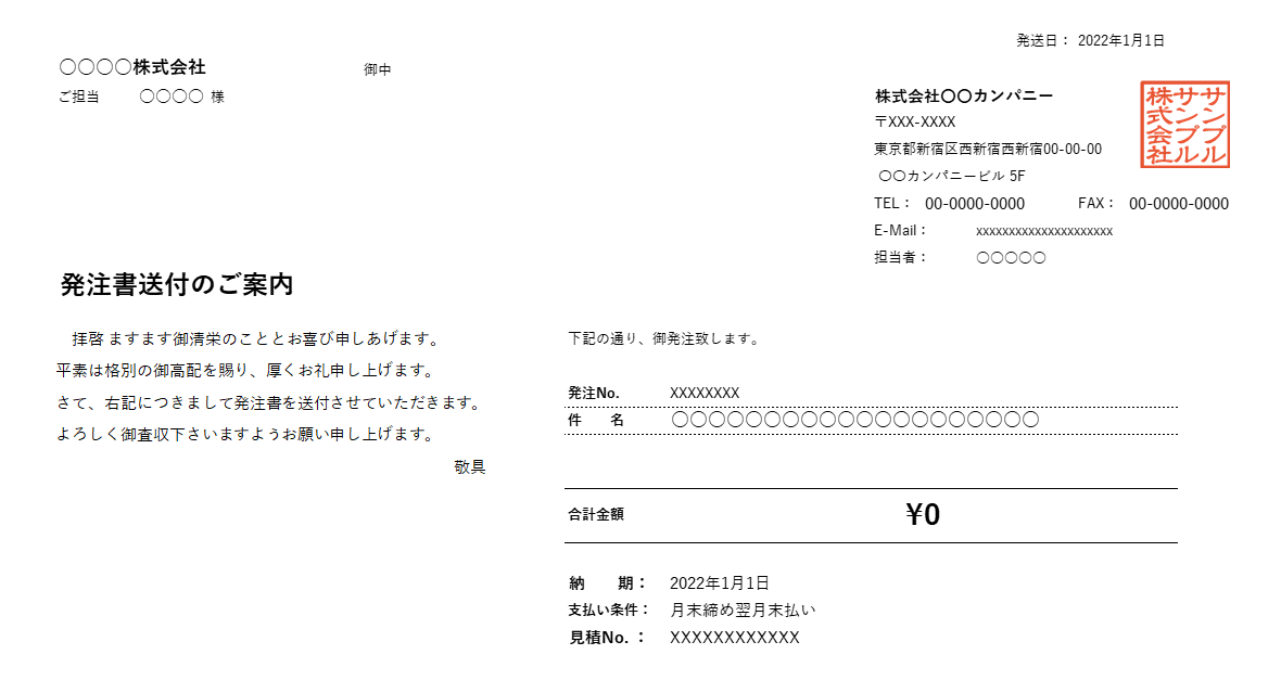 鏡（送付状付き）・値引き・源泉徴収機能付き横型発注書Excelテンプレート