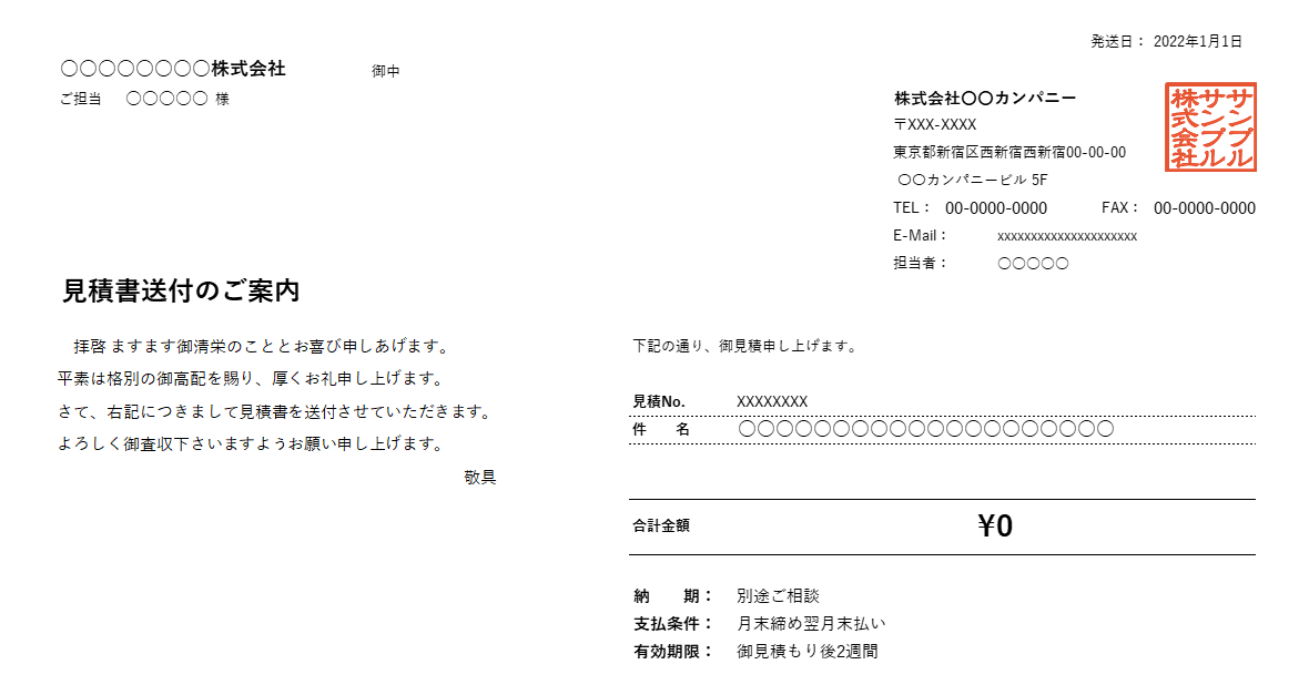 鏡（送付状付き）・値引き・源泉徴収機能付き横型見積書Excelテンプレート