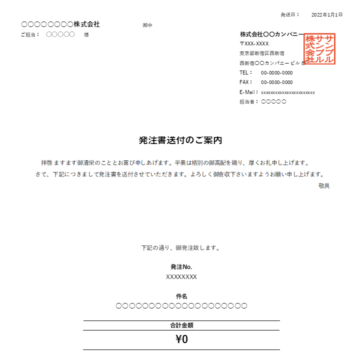 鏡（送付状付き）・繰越金額・値引き・源泉徴収機能付き発注書Excelテンプレート