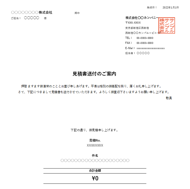 鏡（送付状付き）・値引き・源泉徴収機能付き見積書Excelテンプレート