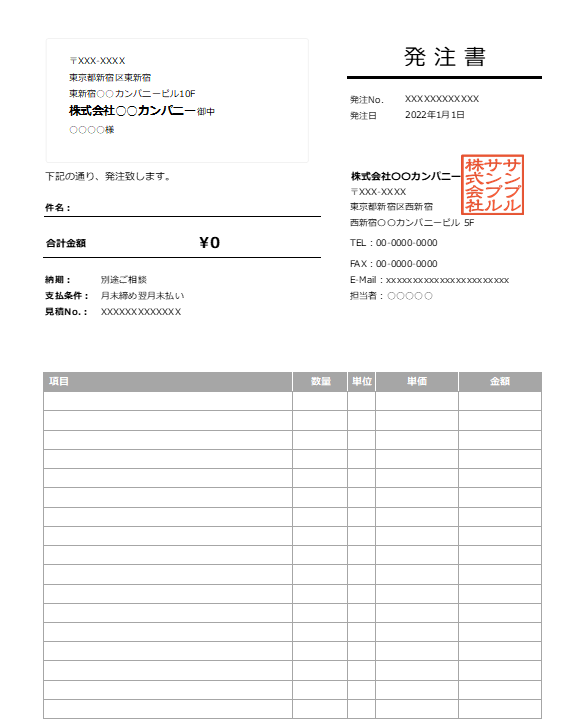 窓付き封筒対応発注書Excelテンプレート