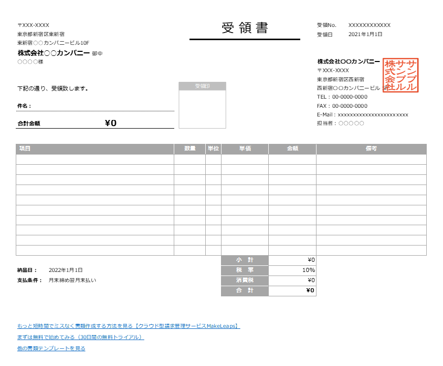 横型の受領書Excelテンプレート