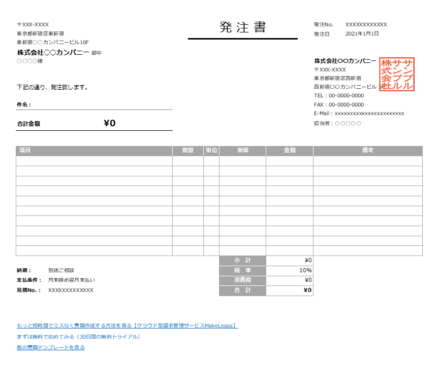 横型の発注書Excelテンプレート