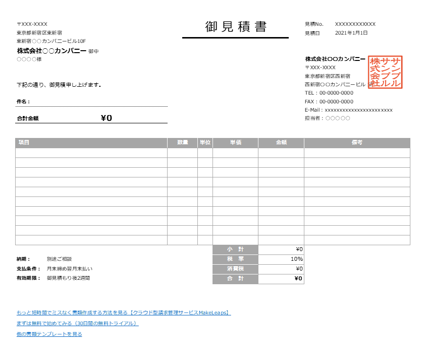 横型の見積書Excelテンプレート