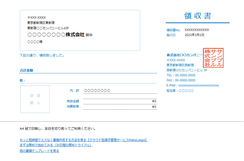 ブルー・窓付き封筒対応・明細無し領収書Excelテンプレート