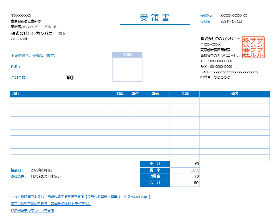 ブルー・横型の受領書Excelテンプレート