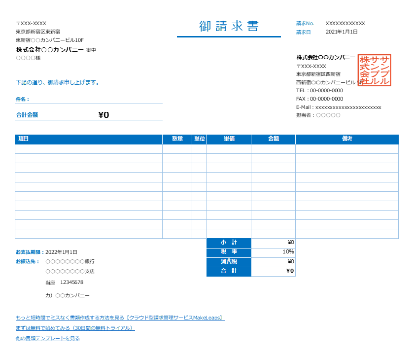 ブルー・横型の請求書Excelテンプレート