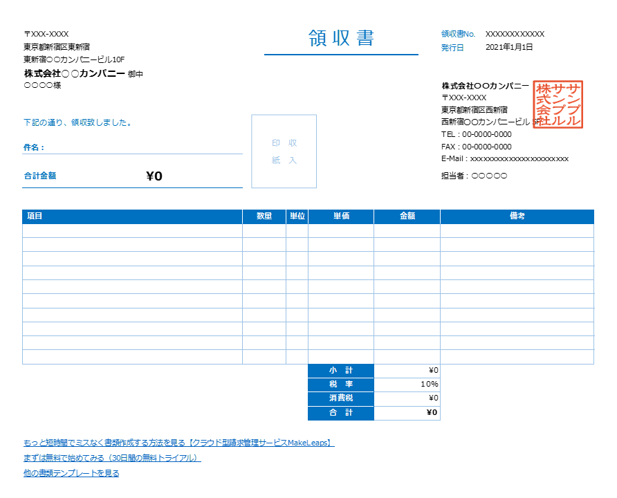 ブルー・横型の領収書Excelテンプレート