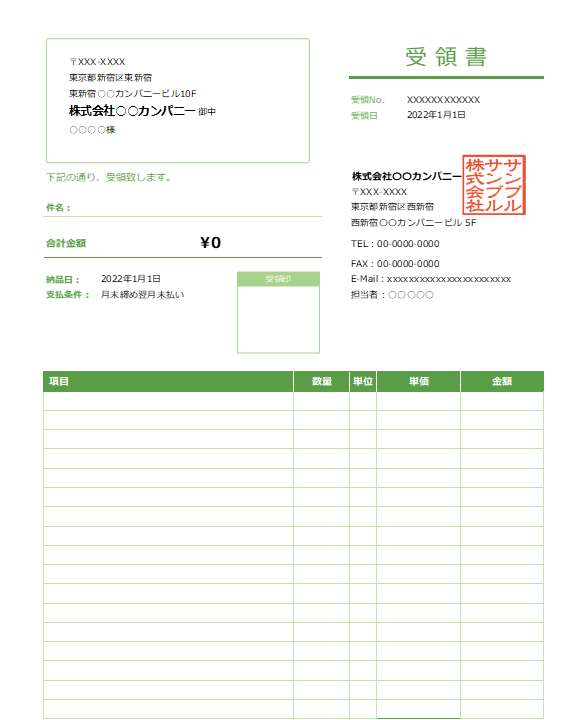 グリーン・窓付き封筒対応受領書Excelテンプレート