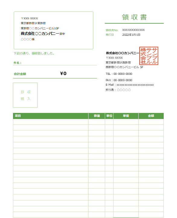 グリーン・窓付き封筒対応領収書Excelテンプレート