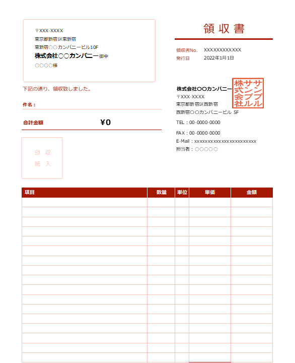 レッド・窓付き封筒対応領収書Excelテンプレート
