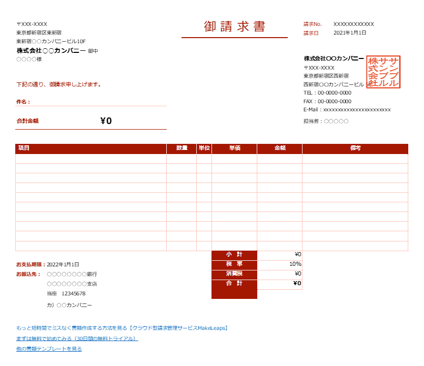 レッド・横型の請求書Excelテンプレート