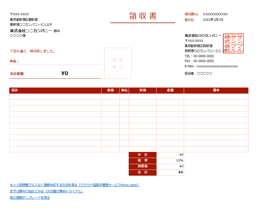 レッド・横型の領収書Excelテンプレート