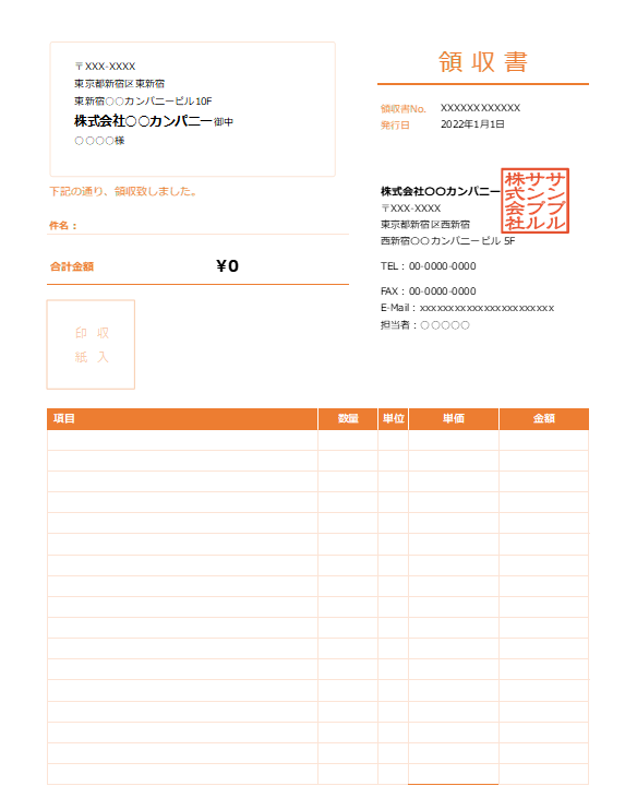 オレンジ・窓付き封筒対応領収書Excelテンプレート