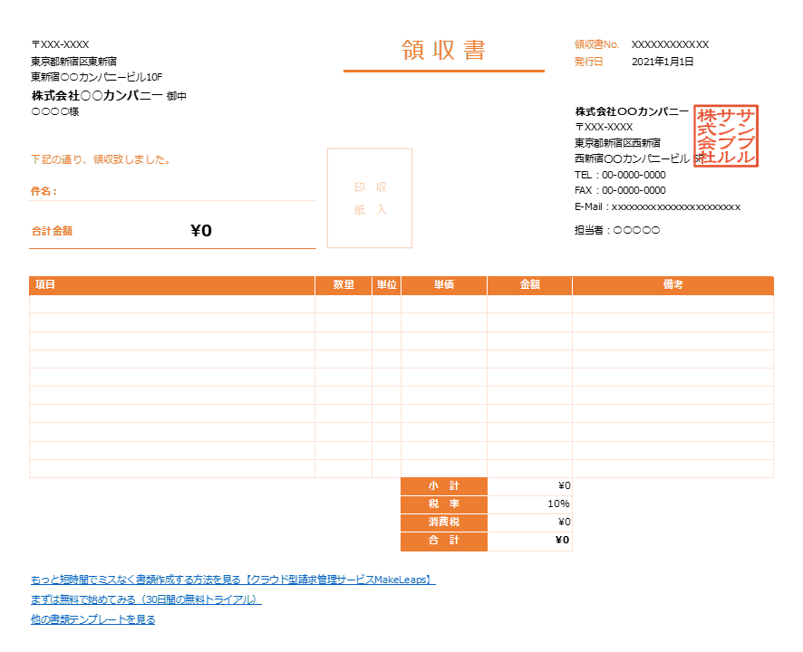 オレンジ・横型の領収書Excelテンプレート