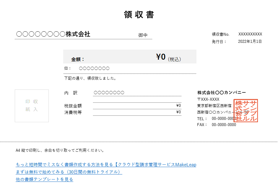 金額のみ・英語領収書Excelテンプレート