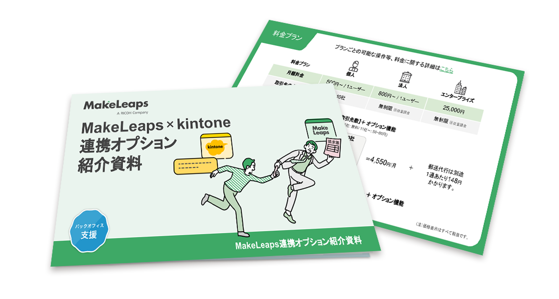 kintone連携紹介資料