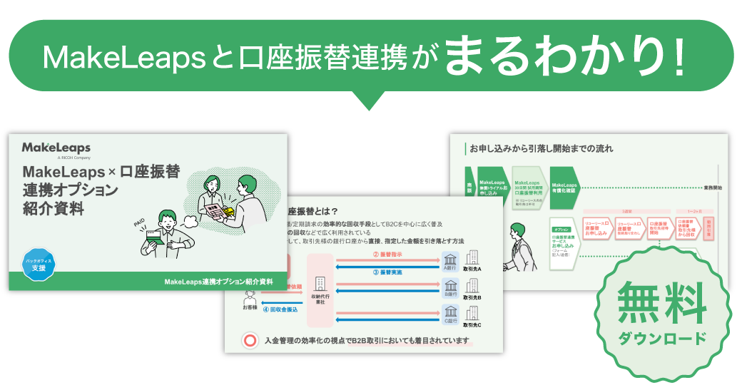 口座振替連携紹介資料