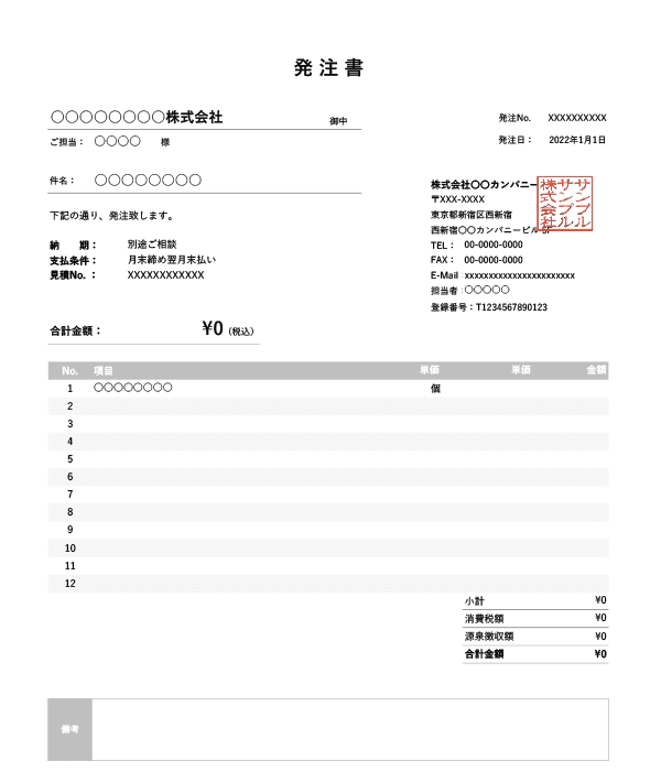 インボイス制度対応・源泉徴収機能付き発注書Excelテンプレート