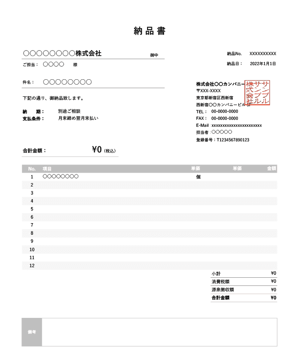 インボイス制度対応・源泉徴収機能付き納品書Excelテンプレート