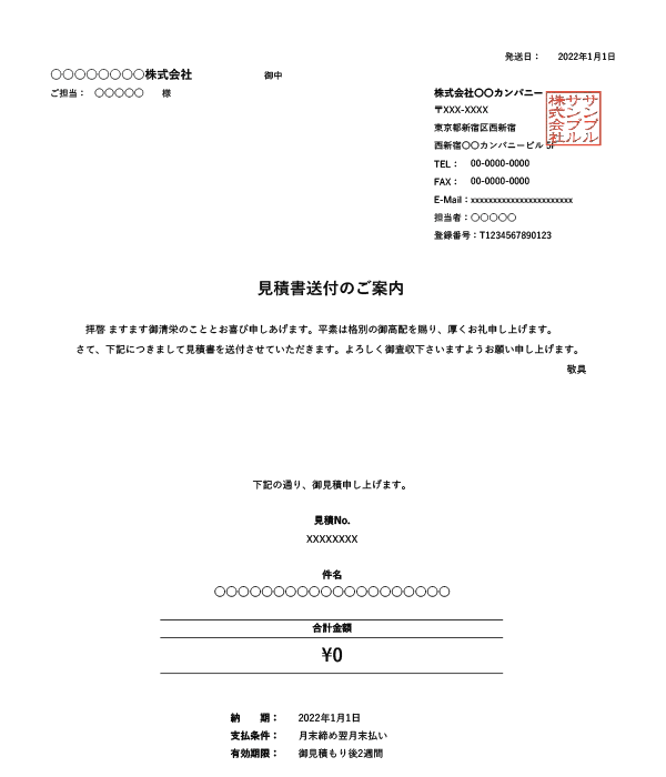 インボイス制度対応・鏡（送付状付き）・繰越金額・値引き機能付き見積書Excelテンプレート