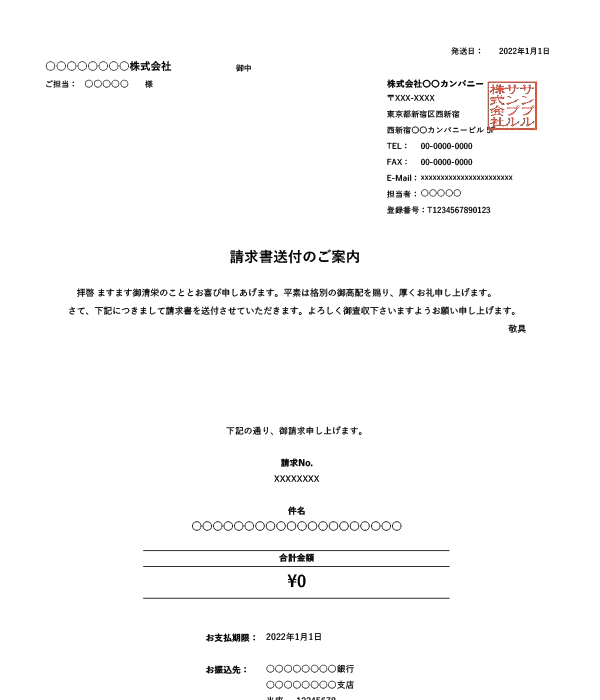 インボイス制度対応・鏡（送付状付き）・繰越金額・値引き機能付き請求書Excelテンプレート