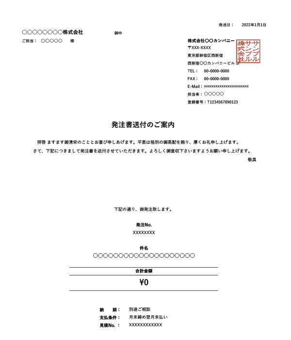 インボイス制度対応・鏡（送付状付き）・値引き機能付き発注書Excelテンプレート