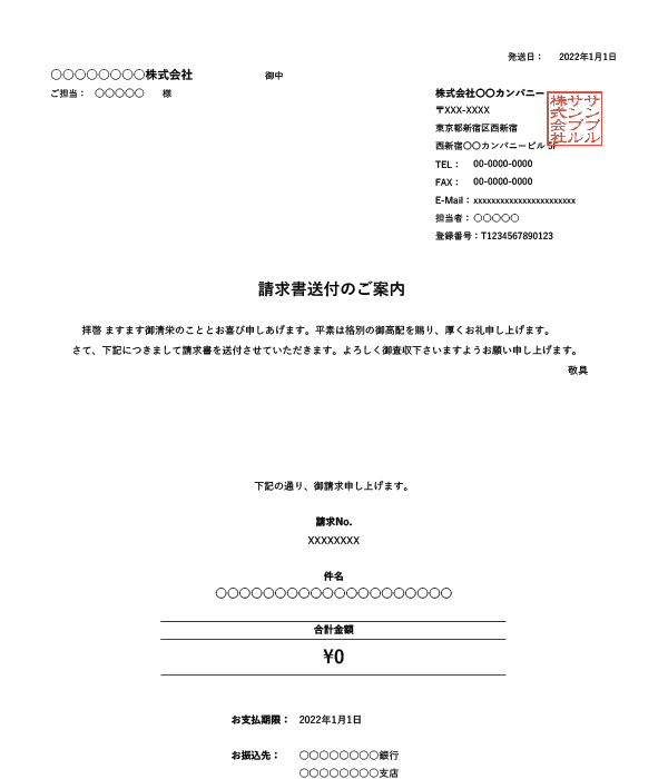 インボイス制度対応・鏡（送付状付き）・値引き機能付き請求書Excelテンプレート