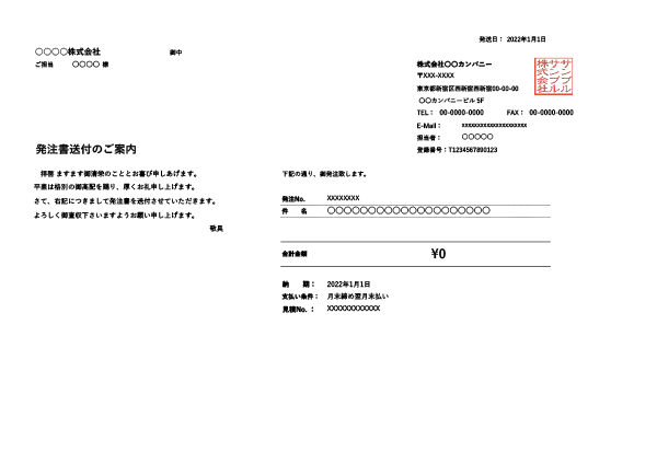 インボイス制度対応・鏡（送付状付き）・値引き機能付き横型発注書Excelテンプレート