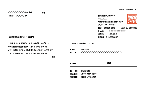 インボイス制度対応・鏡（送付状付き）・値引き機能付き横型見積書Excelテンプレート