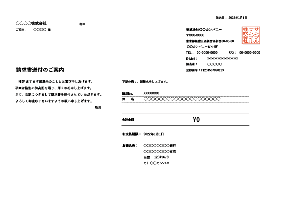 インボイス制度対応・鏡（送付状付き）・値引き機能付き横型請求書Excelテンプレート