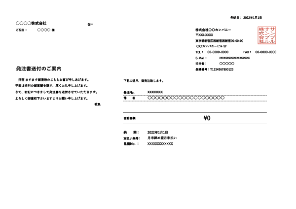 インボイス制度対応・鏡（送付状付き）・繰越金額・値引き機能付き横型発注書Excelテンプレート