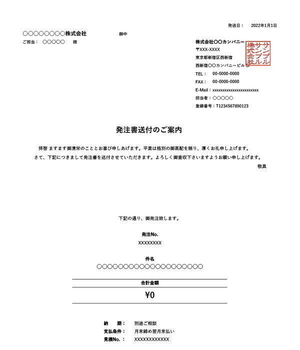 インボイス制度対応・鏡（送付状付き）・源泉徴収機能付き発注書Excelテンプレート