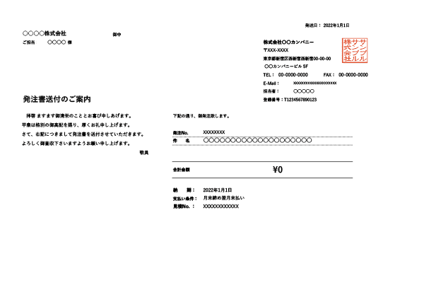 インボイス制度対応・鏡（送付状付き）・値引き・源泉徴収機能付き横型発注書Excelテンプレート