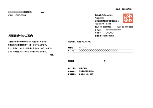 インボイス制度対応・鏡（送付状付き）・値引き・源泉徴収機能付き横型見積書Excelテンプレート