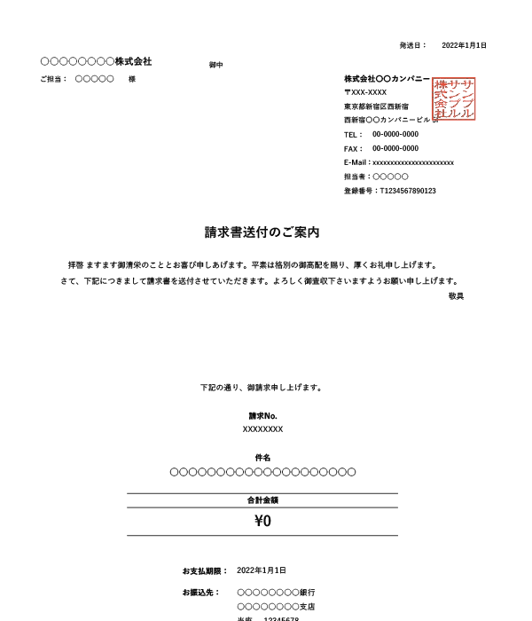 インボイス制度対応・鏡（送付状付き）・繰越金額・値引き・源泉徴収機能付き請求書Excelテンプレート