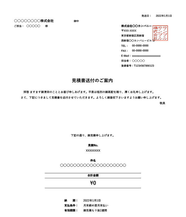 インボイス制度対応・鏡（送付状付き）・値引き・源泉徴収機能付き見積書Excelテンプレート